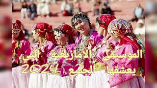 Chaabi Top  chalha dlatlas 2024 شلحة أطلسية [upl. by Tavia]