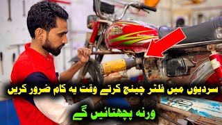 How to replace air filter 70cc bike easily in winter [upl. by Nedle48]