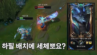 새 시즌 배치 상대가 어째서 올라프 VS 워윅 [upl. by Arbmat]