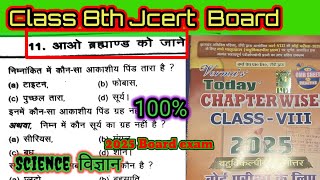 वर्मा गैस पेपर class 8th board important questions विज्ञान jcert class 8th chapter पाठ 11 [upl. by Matless29]