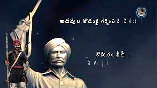 KOMARAM BHEEM SONG  కొమరం భీమ్ సాంగ్ best song manishedevudumanisgod [upl. by Rianna]