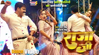 Live Dance  Pawan Singh  राजा जी  Raja Ji  Shivani Singh  Queen Shalinee  Stage Show 2024 [upl. by Rog]