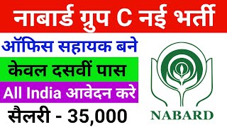 Nabard Office Attendant Recruitment 2024 Nabard Office Attendant Syllabus [upl. by Avilo863]