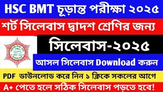 Hsc Bmt 2025 Syllabus  Hsc Bmt 2nd Year Syllabus 2025  hsc bm 2025 syllabus [upl. by Lerud303]