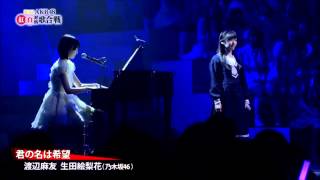 Watanabe Mayu amp Ikuta Erika Kimi no Na wa Kibou [upl. by Merridie]