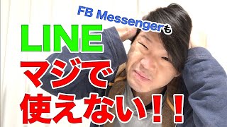 LINE【再インストールも不可】 [upl. by Einama]