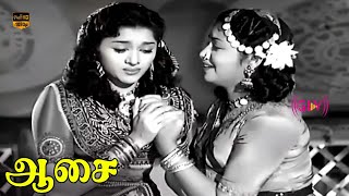 ஆசை திரைப்படம்  ஜெமினி கணேசன் பத்மினி  Aasai Movie  Part 6  T R Pappa  HD Video [upl. by Ing]