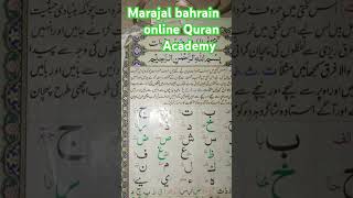 Marajal bahrain online Quran Academy داخلے جاری ہیں [upl. by Donelle]