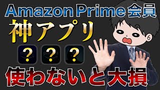 【絶対使って】意外と知らないAmazonプライム会員特典3選 [upl. by Cohette]