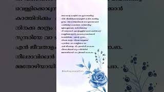 Sundariye va lyrics malayalamlyrics [upl. by Irahk]