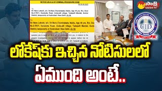 CID Issued 41A CRPC Notices to Nara Lokesh  Amaravathi IRR Scam  Sakshi TV [upl. by Acinok]