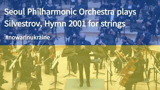 서울시향｜실베스트로프｜평화｜Valentin Silvestrov  Hymn 2001 For String Orchestra｜nowarinukraine 🇺🇦｜Peace [upl. by Russom]