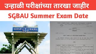 SGBAU Summer Exam Date 2024  उन्हाळी परीक्षा रेग्युलरबॅकलॉग परीक्षा तारीख जाहीर [upl. by Charlot951]