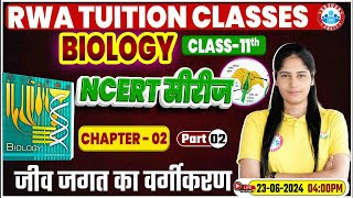 NCERT Biology Imp Series  जीव जगत का वर्गीकरण  NCERT Biology Class 11 Book Chapter Wise Solution [upl. by Aneekan939]