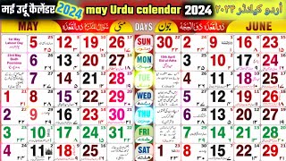 mai urdu calendar 2024 🗓️urdu calendar 2024 may  islamic urdu calendar  islamic calendar 2024 may [upl. by Tnomal]