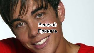 Gregory Lemarchal «Recevoir» текст и перевод песни [upl. by Pazit426]