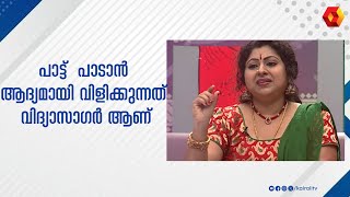 ചന്ദ്രമുഖിയിൽ പാടിയ കഥ പറഞ്ഞ് ബിന്നി കൃഷ്ണകുമാർ  BINNI KRISHNAKUMAR  KRISHNAKUMAR  BHAGYALAKSHMI [upl. by Vaughan]