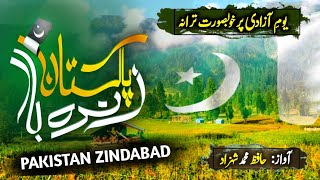 Pakistan Zindabad  14 August 2024  Hafiz Muhammad Shahzad [upl. by Erdried]