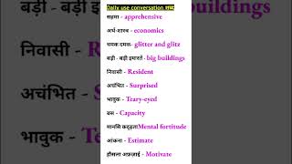 रोज बोले जाने वाले शब्द thaught leadership conversation English language learning vocabulary [upl. by Anaili]