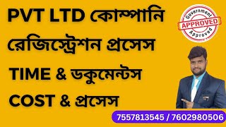 PVT LTD Company Registration Process Time Documents amp Cost in west bengal [upl. by Liss]