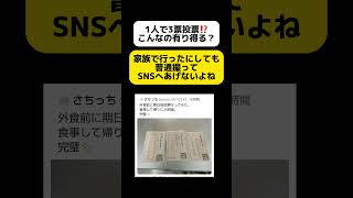 【兵庫県知事選挙】どうして1人で3票持ってるんですか？ shorts [upl. by Nagy]