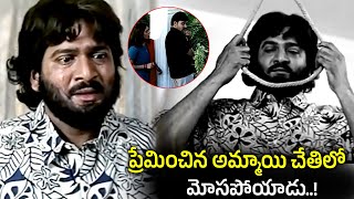 ప్రేమించిన అమ్మాయి చేతిలో మోసపోయాడు  Rajendra Prasad Damini Emotional Scene  Andagadu [upl. by Richie]