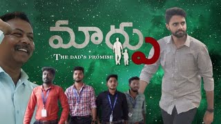 మార్పు Marpu Short Film by fmc mits madanapalle basha emotional dadlovestatus [upl. by Katha355]