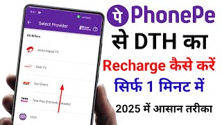 phonepe se DTH ka recharge kaise karen सिर्फ 1 मिनट में 2025 में आसान तरीका New update [upl. by Reuven]