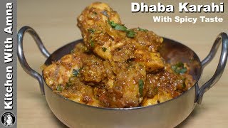 Chicken Dhaba Karahi Recipe With Spicy Taste by Kitchen With Amna [upl. by Halladba]