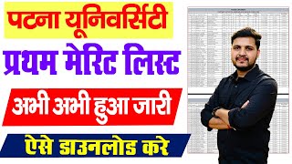 patna university 1st merit list 2024 kaise Dekhe  Patna University UG Merit List 2024 Download kare [upl. by Sheets]