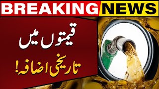 Big Hike in Oil Prices  Petrol Price in Pakistan Latest News  Capital TV [upl. by Karp254]