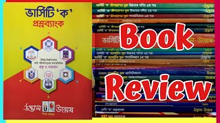 Versity kha question bank book review । udvash book । ভার্সিটি ক প্রশ্নব্যাংক বই রিভিউ। উদ্ভাস [upl. by Terti]