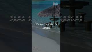 Mudhaa Hoadhumugai Maaiy Allah Ah Biruvethivamaa  Dhivehi  Naseyhai [upl. by Jankey403]