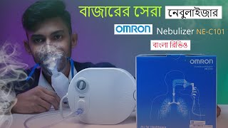 বাজারের সেরা নেবুলাইজার  Omron Compressor Nebulizer NEc101 price in BD 2024  Bangla Review [upl. by Ash]