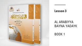 Al Arabiyyah Bayna Yadayk Book 1  Introduction  Greetings  Part 3 [upl. by Htelimay250]