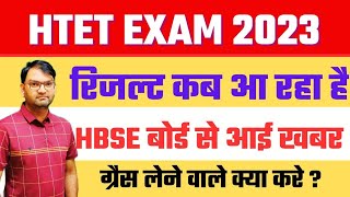 HTET Exam Results  HTET Exam Grace Marks वाले क्या करे अब  hbse से खबर  जल्दी देखलो सभी  KTDT [upl. by Gaves]