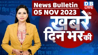 din bhar ki khabar  news of the day hindi news india top news  Rahul Bharat jodo yatra dblive [upl. by Natan]