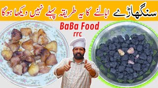 How To Boil Water Chestnut  Singhara Boil Karny Ka Perfect Tarika  Singhara Recipe  BaBa Food RRC [upl. by Ahsaz677]