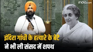 Indira Gandhi के हत्यारे के बेटे ने ली संसद में शपथ जानिए कौन हैं Sarabjeet Singh Khalsa [upl. by Arvell]