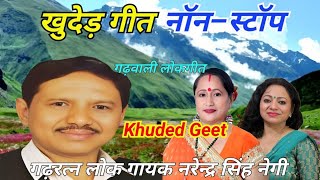 NonStop Song Geet Ganga Narendra Singh Negi Audio jukebox 2022 Garhwali New Songspahadi [upl. by Evetta849]