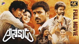 Anekudu Latest Telugu Full Movie 4K  Dhanush  Amyra Dastur  Harris Jayaraj  KV Anand  TFN [upl. by Adnilak229]