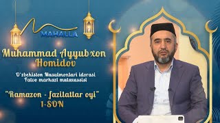 ROZA VA RAMAZONNING FAZILATLARI HAQIDA  quotRAMAZON  FAZILATLAR OYIquot  1SON mahalla tv islam [upl. by Assirram]