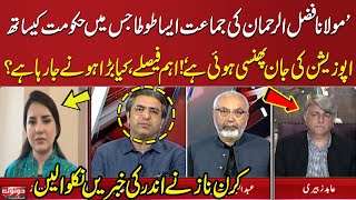 Chiefs Extension  All Eyes on Maulana Fazal ur Rehman  Govt in Trouble  Shocking Revelations [upl. by Towney93]