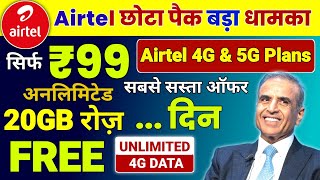 Airtel Sabse Saste 4G amp 5G Recharge Plans  Airtel ₹99 मे Unlimited 20GB रोज  Airtel Recharge Plans [upl. by Amata157]