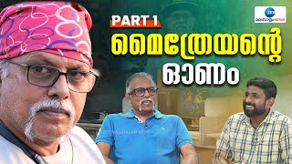 Maitreyan Exclusive Interview  ഓണക്കഥ കെട്ടുകഥമാത്രം സത്യം അതല്ല സമൂഹം ഇനിയും മാറേണ്ടതുണ്ട് [upl. by Cassandra]