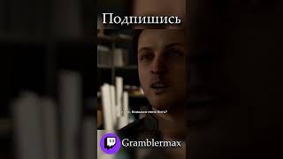 Detroit Become Human моменты 7 twitch detroitbecomehuman [upl. by Hessler]