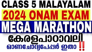 CLASS 5 ONAM EXAM MALAYALAM QUESTION ANSWER KERALAPADAVALI ONAM EXAM MODEL QUESTION PAPER [upl. by Cis442]