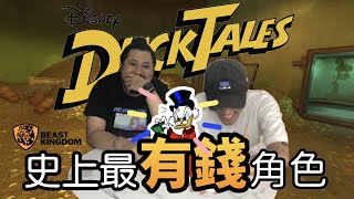 ＄【史上最有錢角色！？】＄DAH 史高治．麥克老鴨Scrooge McDuck 野獸王國Beast Kingdom 1080P [upl. by Louie]