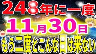 【今すぐ絶対見て！】１８０年に１度の転換期の時代に突入しました！これを見れば、これからの時代を豊でお金持ちの人生を歩めます。【ゆっくり解説】 [upl. by Cammy]