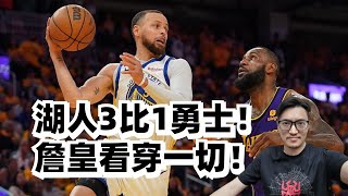 James看穿一切！Curry独木难支！湖人3比1领先勇士！nba lebronjames stephencurry anthonydavis 勇士 湖人 [upl. by Gerstner967]